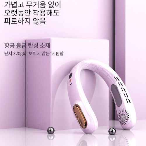 슈퍼럭셔리 넥 밴드 선풍기 I19 (5단 조절 / 2000~4000mAh)